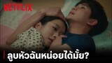 'คิมซูฮยอน-ซอเยจี' เขาว่าถ้าลูบหัวจะทำให้หลับไว | It's Okay to Not Be Okay | Netflix