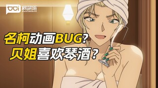 What plot bugs are there in the Detective Anime? Does Bayonetta like Gin? [Q&A 01]