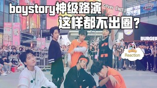 【فيديو ردود الفعل】 شاهد فرقة الفتيان الوطنية من مواليد الألفية الثانية "boystory" وهي تؤدي رقصة احتر