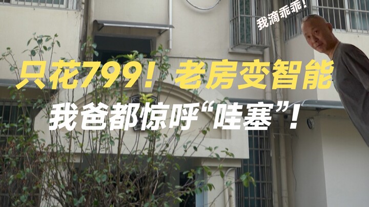 Just spent 799! Turning an old house into a smart home!