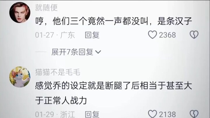 哼，他们三个竟然一声都没叫，是条汉子