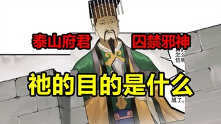 大道之争幸存者！轻松捕捉外神！府君有多强大？！【传武】