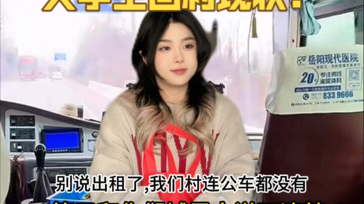农村妹不语，只是一味的微笑