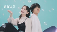 Every Precious Moment แด่ความรักไม่ลบเลือน 08