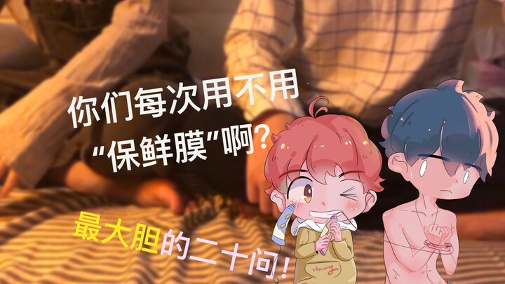 同居男孩子的日常，你们用不用保鲜膜啊？