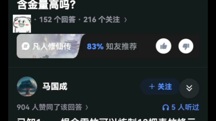 ใน “นิทานการบำเพ็ญเซียนของสามัญชน” กระบี่ชิงจู้เฟิงหยุนทั้ง 72 เล่มมีคุณค่าสูงแค่ไหน?
