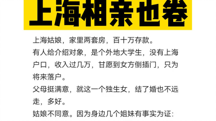 Kencan buta di Shanghai juga super kompetitif!