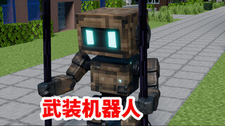 我的世界克苏鲁第三十五期：泽洛斯帝国机器人