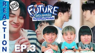 (ENG SUB) [REACTION] Future วิศวะสุดหล่อกับคุณหมอของผม | EP.3 | IPOND TV