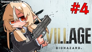 #4【BIOHAZARD VILLAGE】ハイゼンベルクに誘われて【ホロライブ/不知火フレア】※ネタバレあり