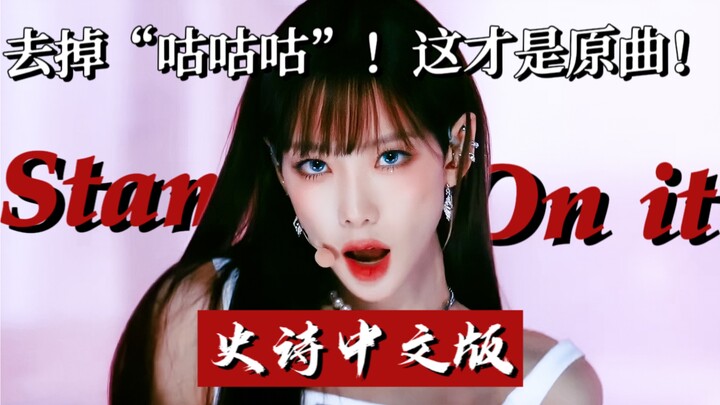 Remix toàn bộ bài hát! “Quyền lực sinh ra từ máu và chém giết” – Phiên bản cover lời mới theo concep