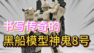【黑船模型】魔改后的 EZ8 他来啦～
