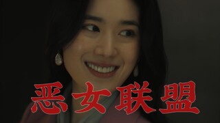 【恶女联盟】短短的30s