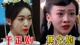 【墨雨云间】“于正剧”到底封印了多少女演员的颜值？