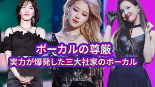 Para Vokalis Utama dari Tiga Perusahaan Hiburan Termasyur Korea 