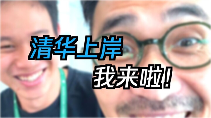 What level is Tsinghua University?