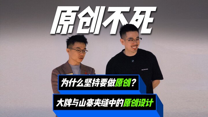 Is There Still a Future for Original Designs Caught Between Big Brands and Copycat Fakes?