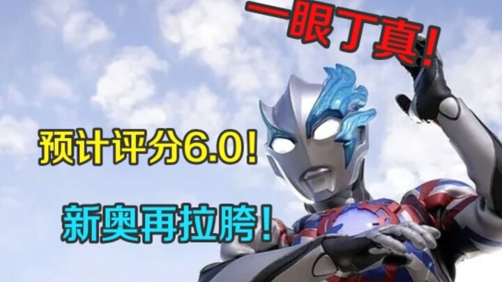 欧米茄奥特曼？崭新制作！预计25年又一翻车特摄！［欧米茄pv杂谈］