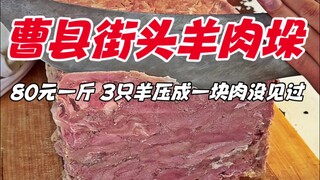 Setumpuk daging kambing di jalanan Kabupaten Cao, Shandong, harganya 80 yuan per pon. Daging ini ter