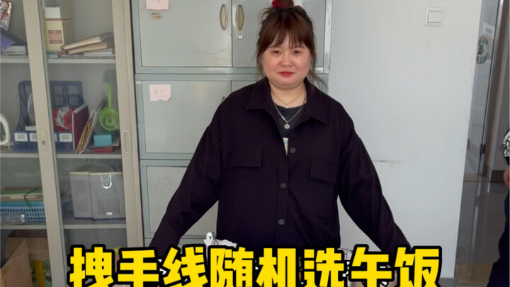 Pulling threads to randomly choose lunch