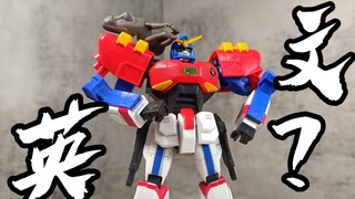 全程英语解说？ HG 1/100 极限高达