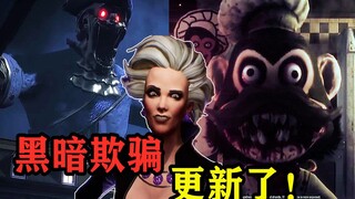 Dark Deception is finally updated! The remastered version exceeds expectations in quality! Analysis 