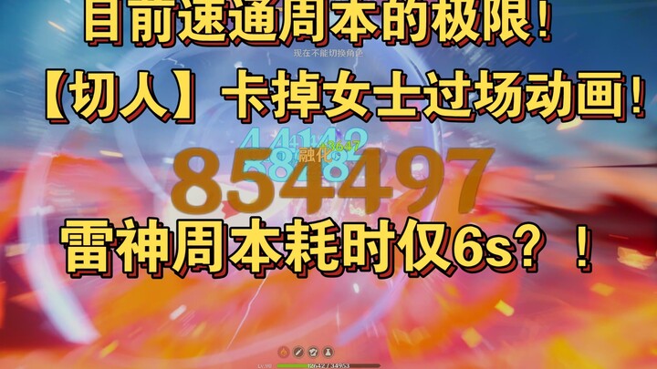【สถิติ】ทุบสถิติอีกครั้ง! พิชิตดันเจี้ยนประจำสัปดาห์ 5 ด่านภายใน 1 นาที 20 วินาที