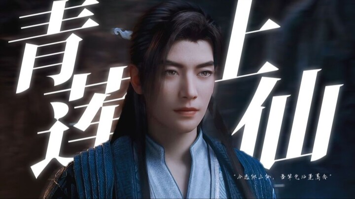 “今逸似上仙，吾辈岂沾蓬蒿念”【凡人修仙传/韩立个人 | 青莲上仙】