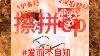 【柯哀/新兰】这是新兰一辈子也模仿不了的柯哀与拼刀刀的羁绊