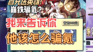 [Honkai Impact: Star Rail] What if Honkai Impact: Star Rail is just another pay-to-win mobile game..