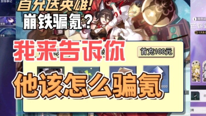 [Honkai Impact: Star Rail] What if Honkai Impact: Star Rail is just another pay-to-win mobile game..