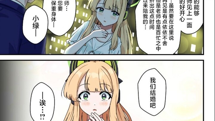 【蔚蓝档案】假如和小绿组成家庭的话…#01~#02