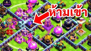 โซนอันตราย บอกแล้วว่าห้ามเข้า! - Clash of Clans