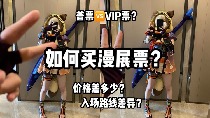 How do I buy comic convention tickets? A difference of just a few dozen bucks can make a huge differ