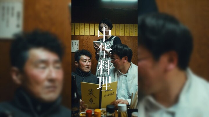 大叔们下次去吃中华料理吧