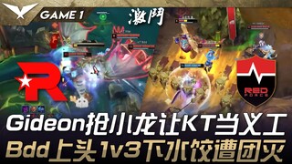 KT vs NS Gideon抢小龙让KT当义工！ Bdd上头1v3下水饺遭团灭！ Game 1 | 2025 LCK Cup