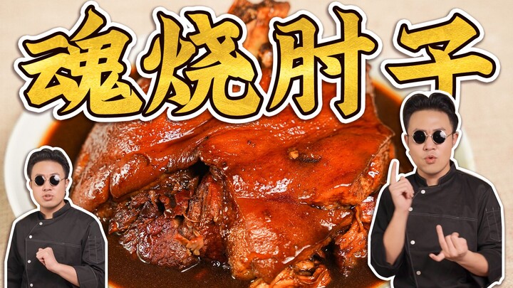 Không cần thắng nước màu, làm được món chân giò ngon đến “rụng tim” thế này, bạn có muốn học không? 