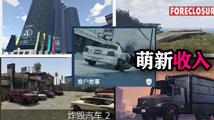 GTA Online’s Latest Money-Making Method! A Guide for New Players on How to Earn Income Online