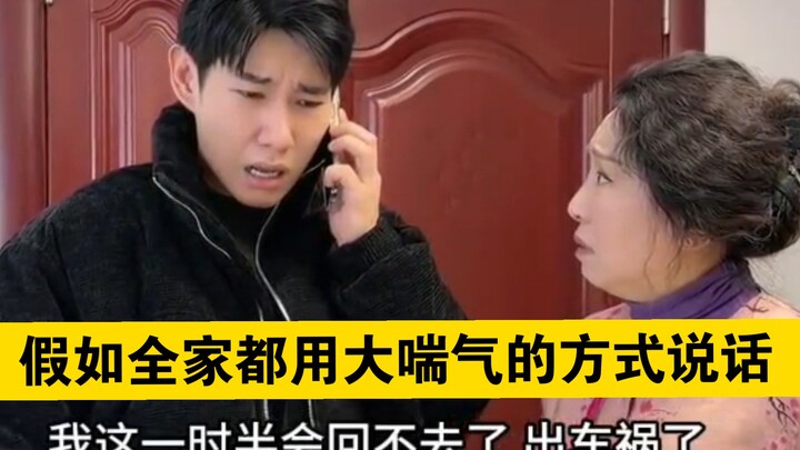 “What If Your Whole Family Spoke by Gasping for Air”