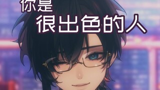 想说给辛苦了一天的你