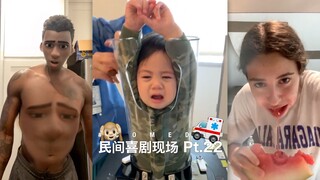 【民间喜剧现场 Pt.22】into ma pusee