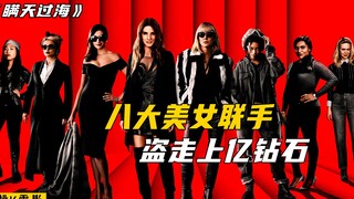 高智商美女团天衣无缝的配合巧取奢侈品公司上亿珠宝