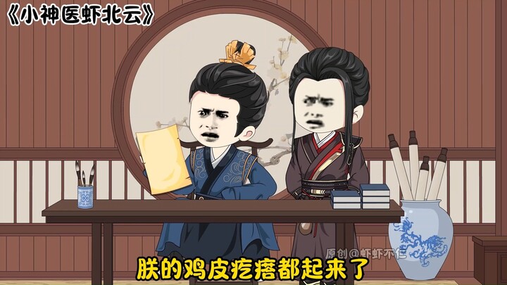 第191集 丨佛宝奴再找虾北云！