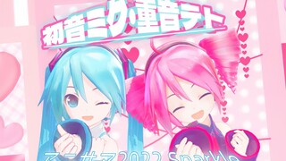 【MMD】三妈miku和teto的 アニサマ2022 Sparkle