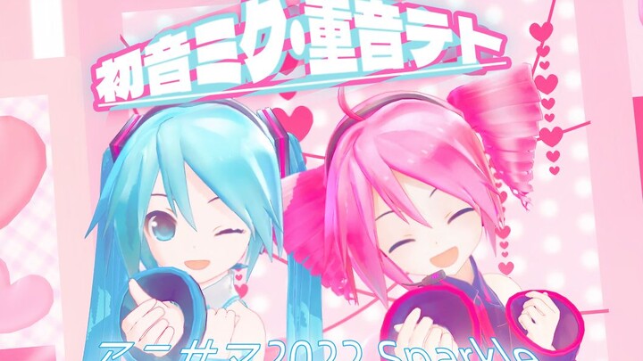 【MMD】三妈miku和teto的 アニサマ2022 Sparkle