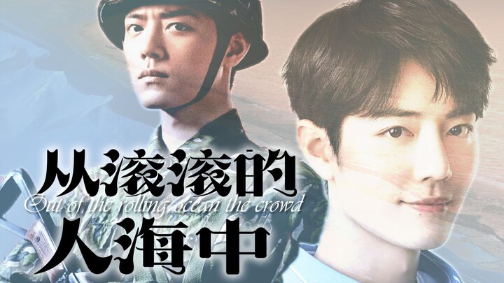 [Xiao Zhan Narcissus] From the rolling sea of people (Gu Yiye×Gu Wei / HE / All one episode)