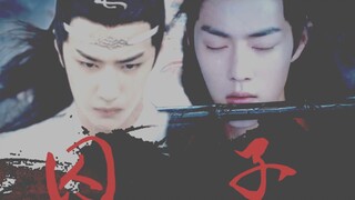 《囚子》第二十七集【无三观】【亲父子】