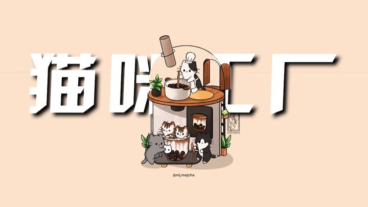 If a “cat factory” really exists in this world...