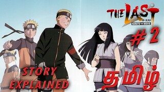 Naruto The Last Movie - Explained In தமிழ் #2- ChennaiGeekz