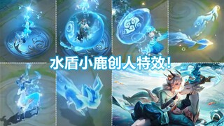 瑶兔年新皮肤【山海碧波行】预览！小鹿创人哈哈哈！特效水很多！